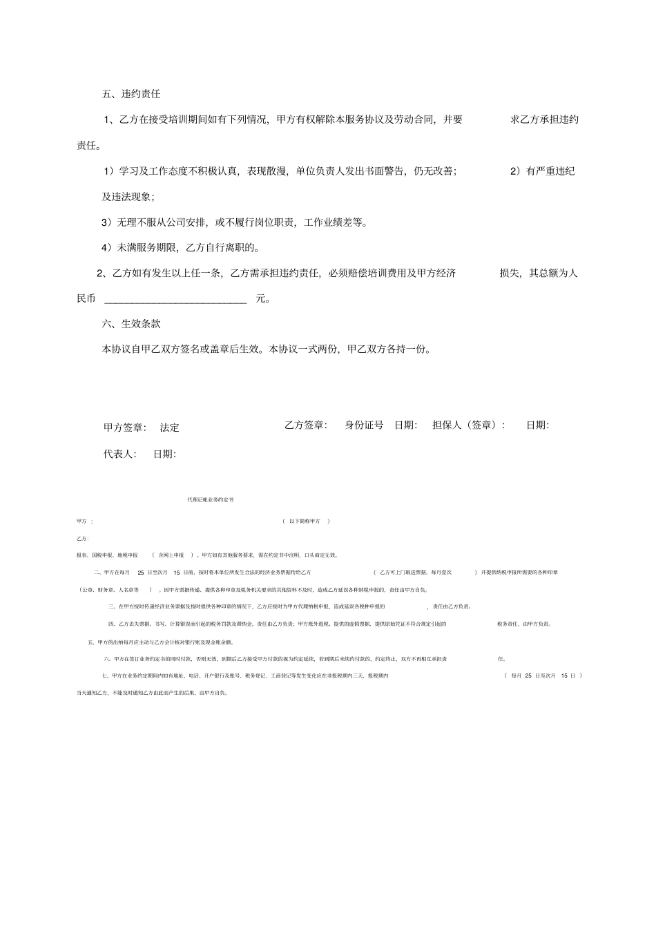 技术员培训协议_第2页