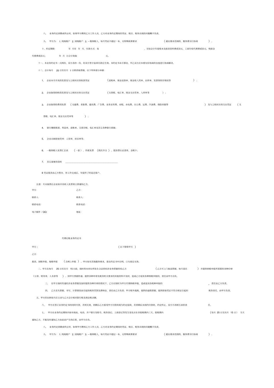 技术员培训协议_第3页
