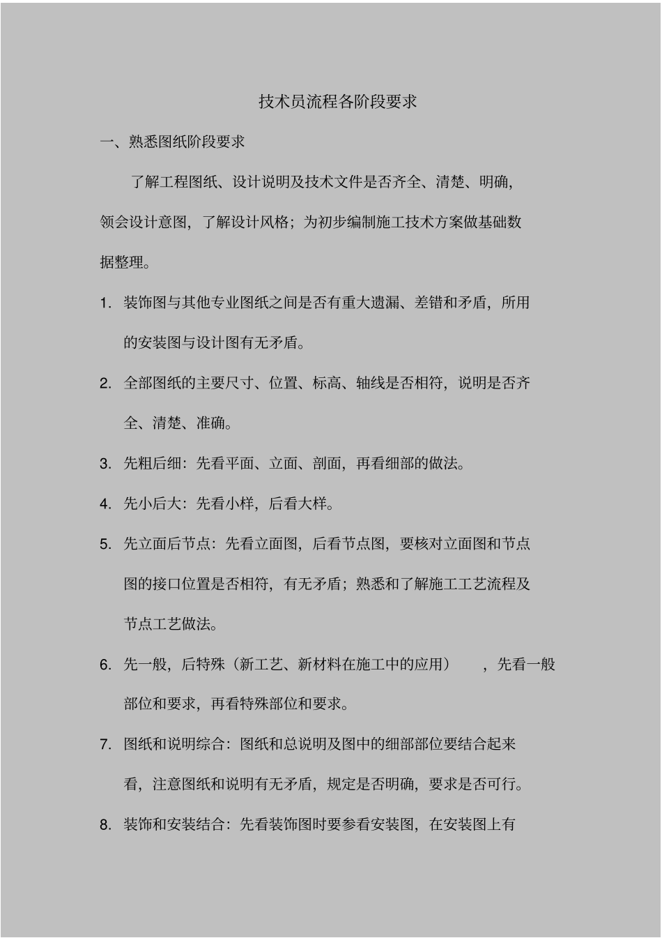 技术员工作流程_第1页