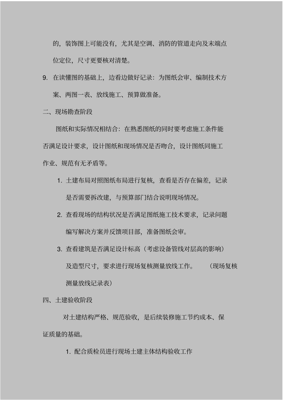 技术员工作流程_第2页