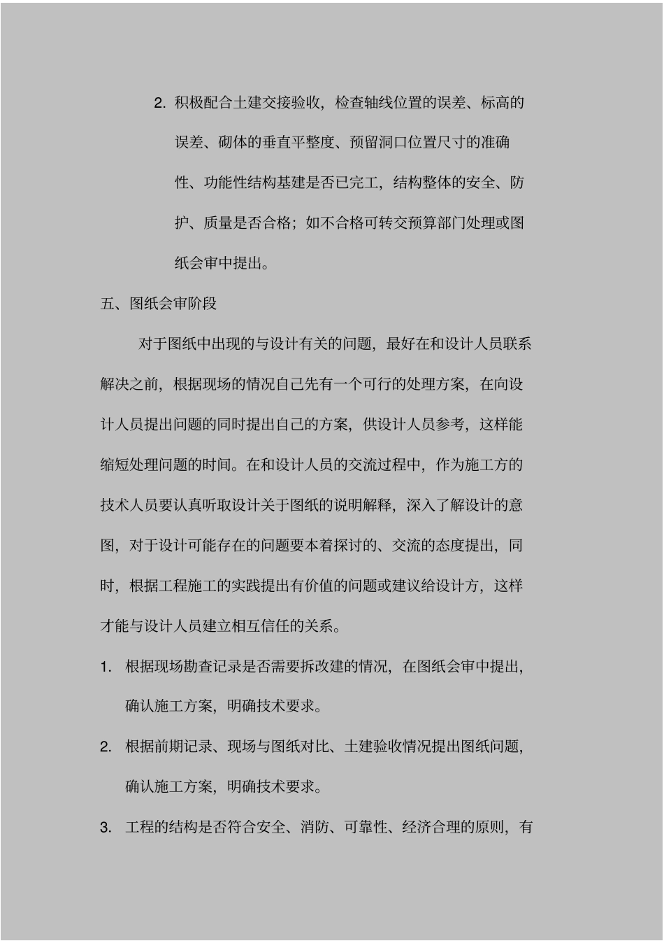 技术员工作流程_第3页