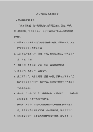 技术员工作流程