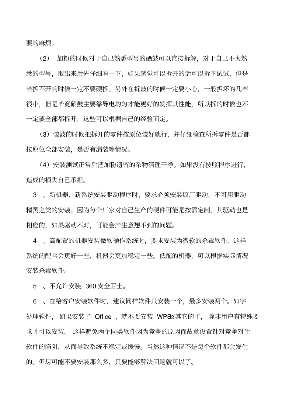 技术员工作流程及服务规范x_第2页