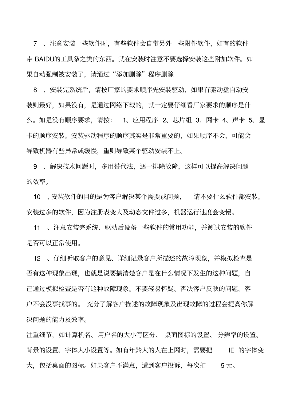 技术员工作流程及服务规范x_第3页