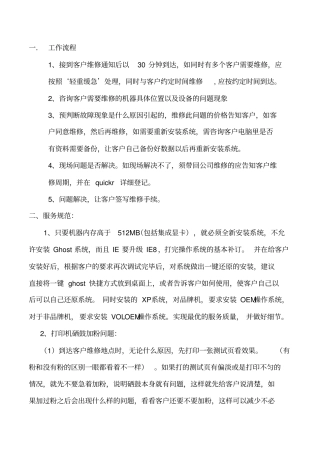 技术员工作流程及服务规范x