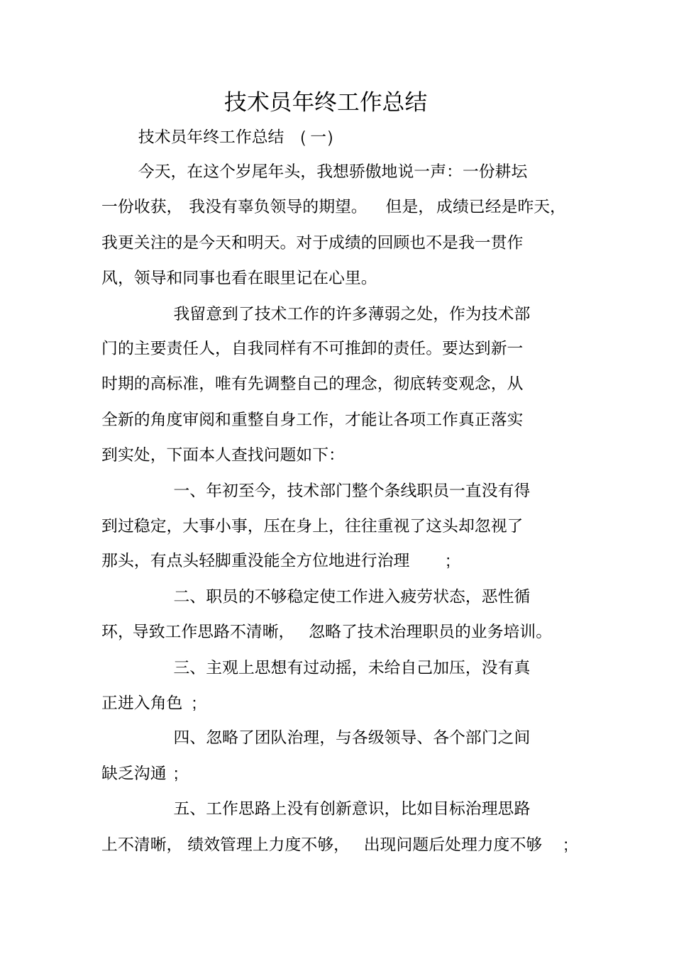 技术员年终工作总结_第1页
