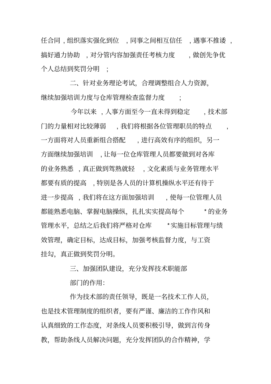 技术员年终工作总结_第3页