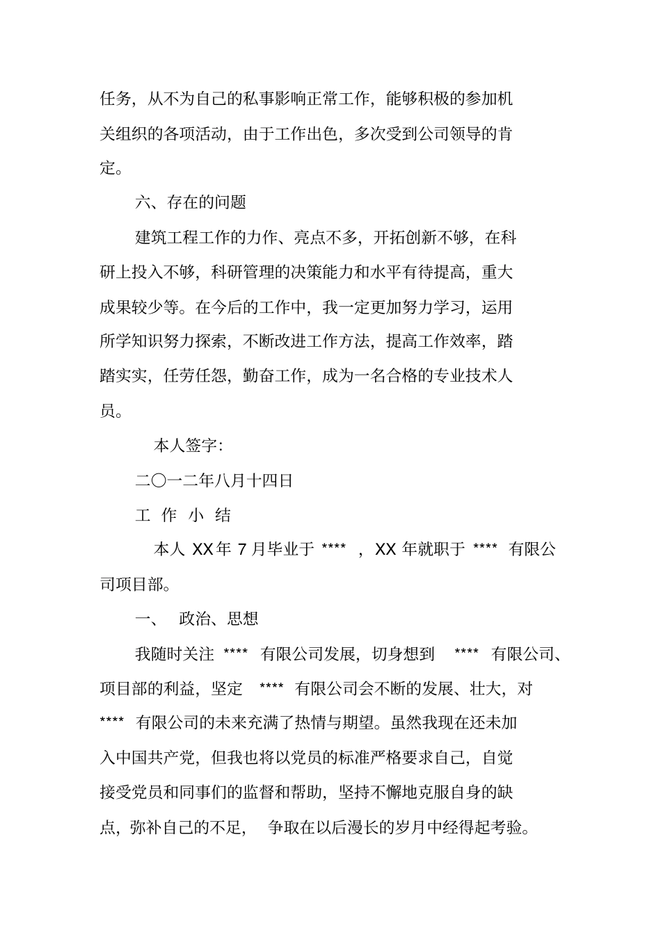 技术员评审工作总结_第3页