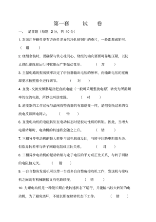 技术员考试试题