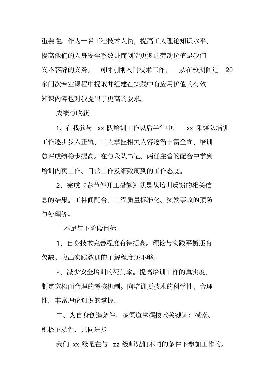 技术员见习期工作总结_第2页