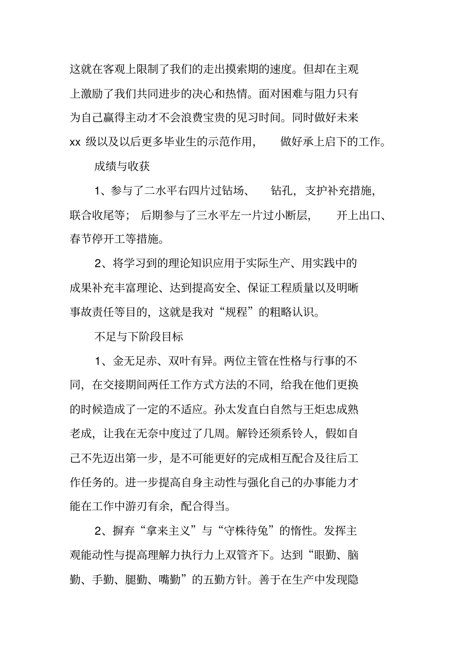 技术员见习期工作总结_第3页