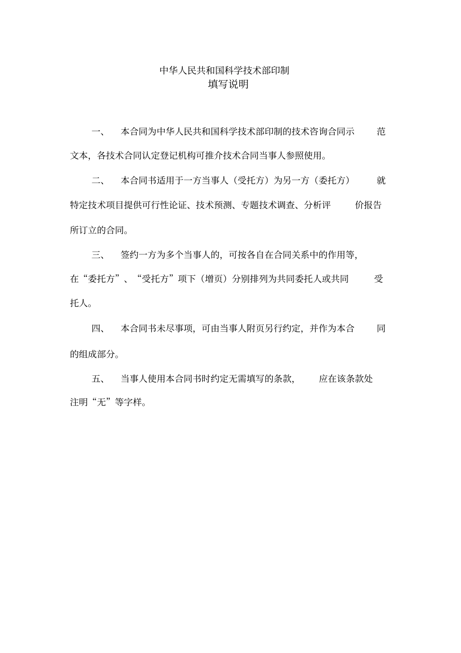 技术咨询合同-科技部模板_第2页