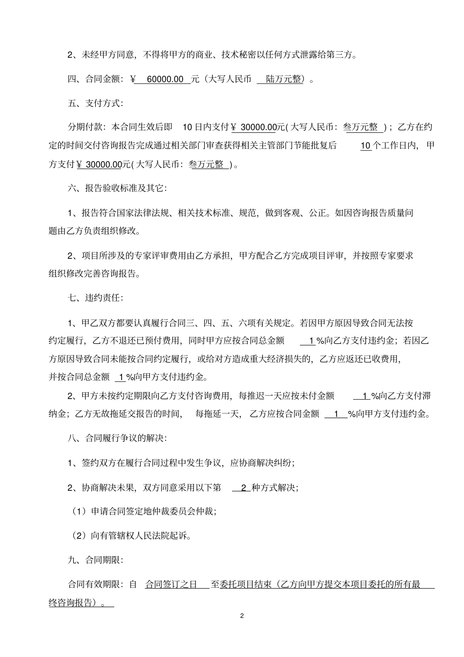 技术咨询合同项目节能评价_第3页