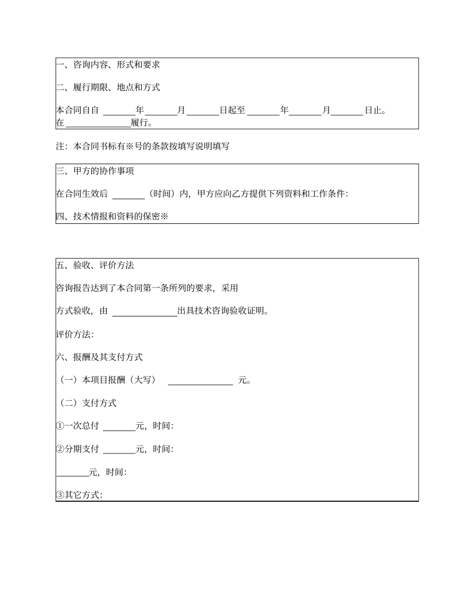 技术咨询合同北京2018版_第2页