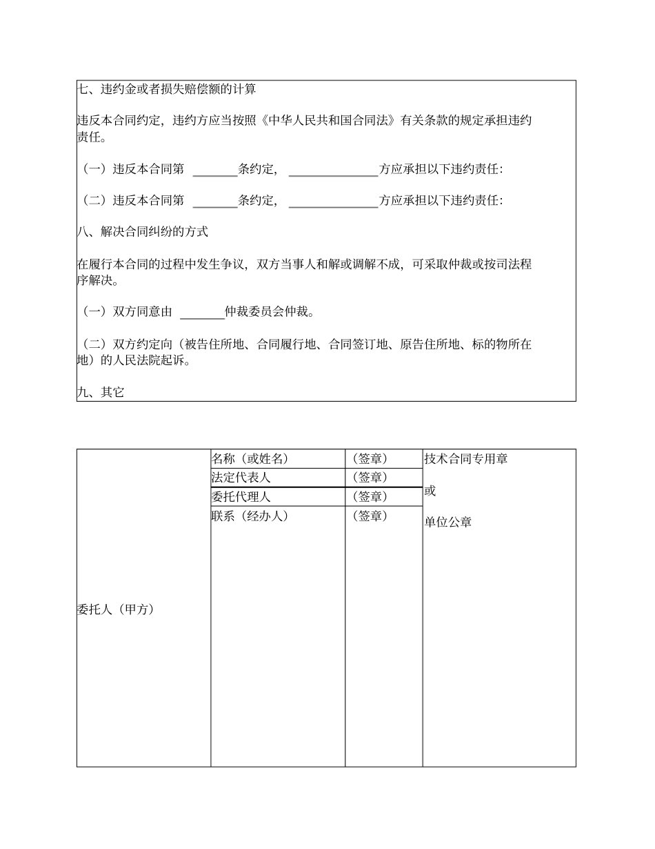 技术咨询合同北京2018版_第3页