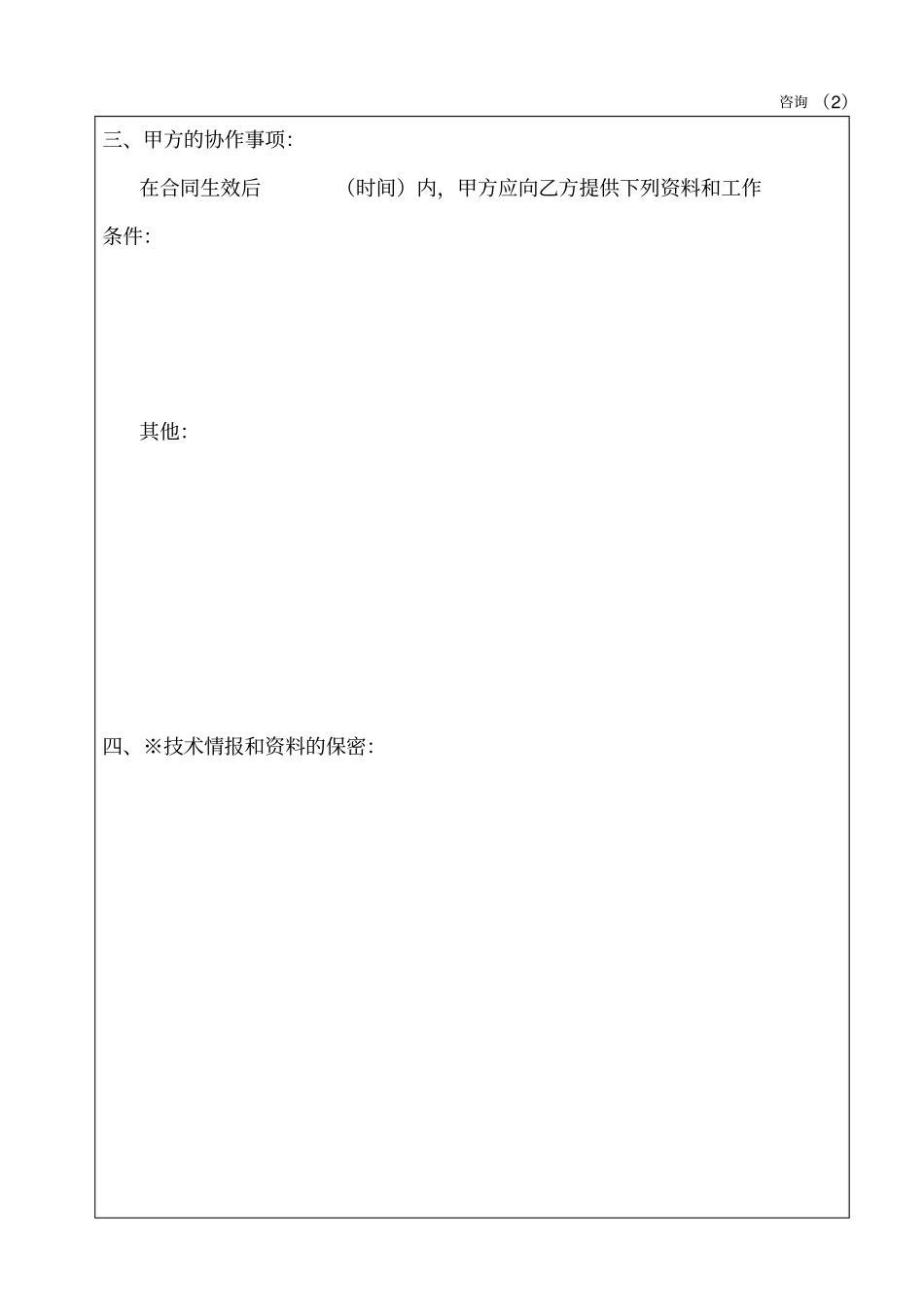 技术咨询合同范本_第3页