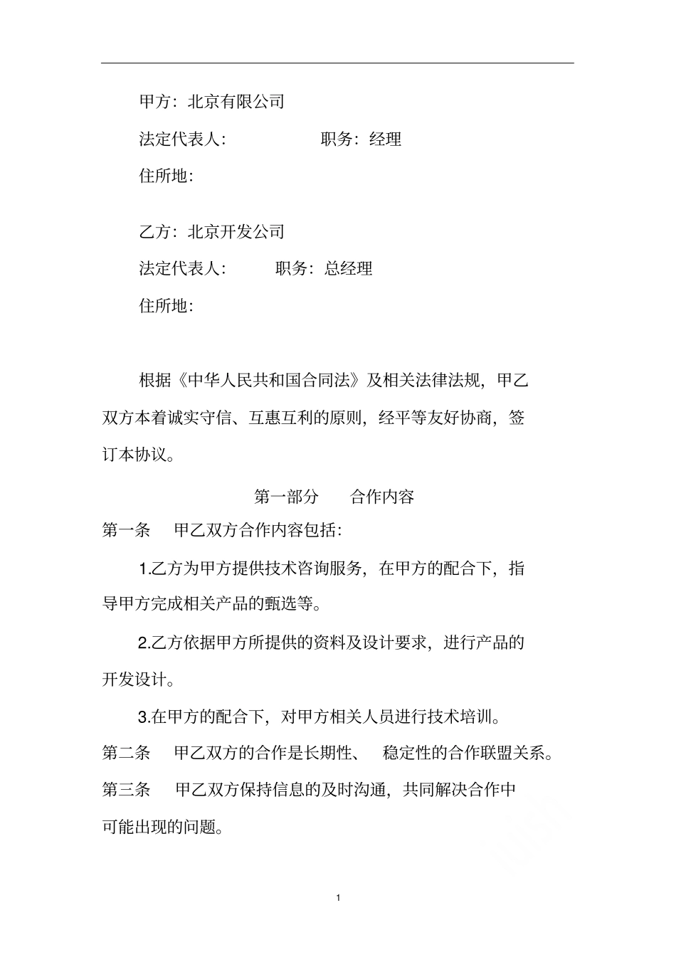 技术咨询服务合同_第2页