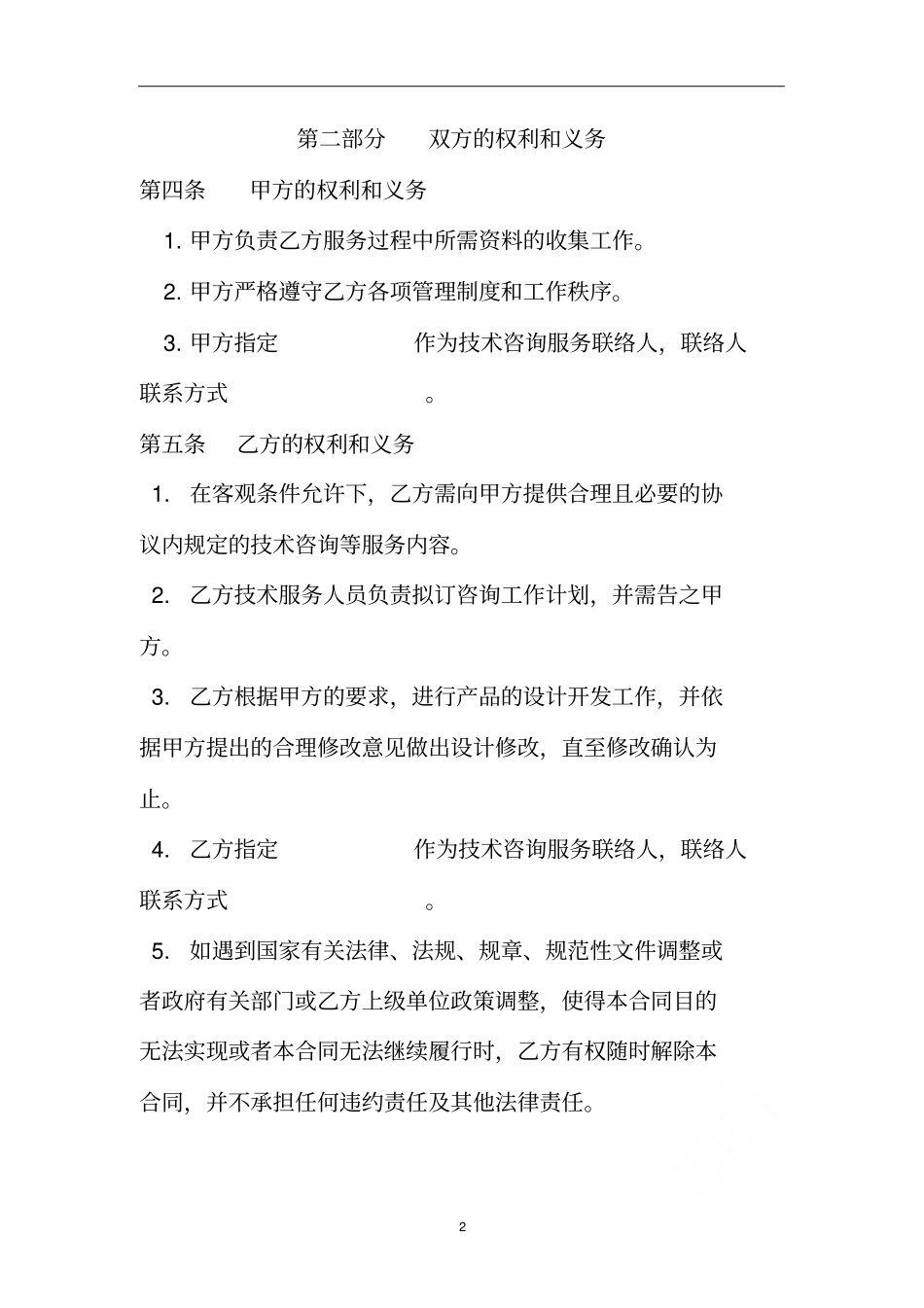 技术咨询服务合同_第3页