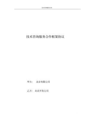 技术咨询服务合同