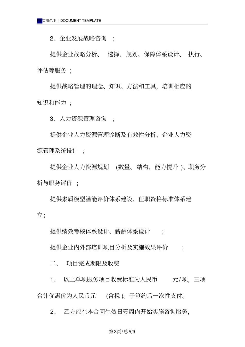 技术咨询服务合同标准版范本_第3页