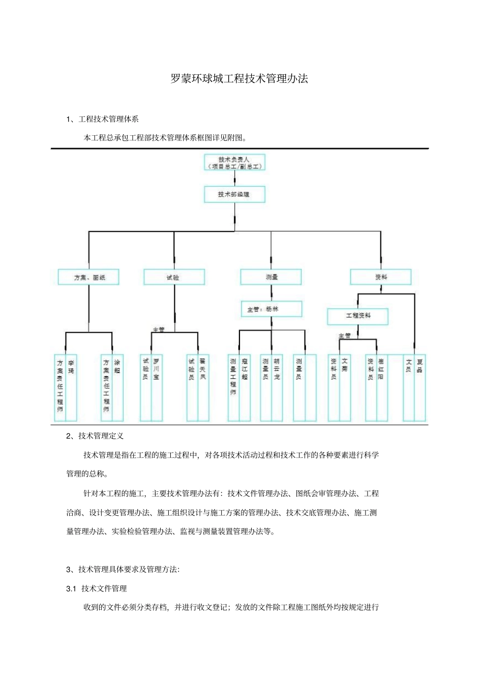 技术和设计协调管理方案_第1页