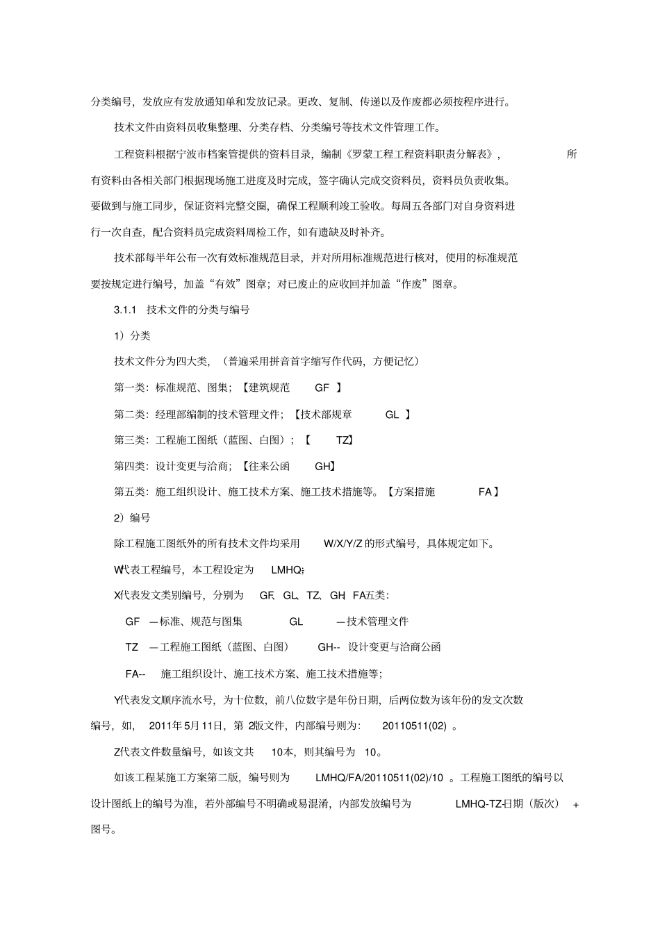 技术和设计协调管理方案_第2页
