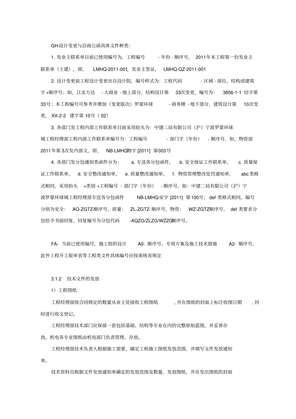 技术和设计协调管理方案_第3页