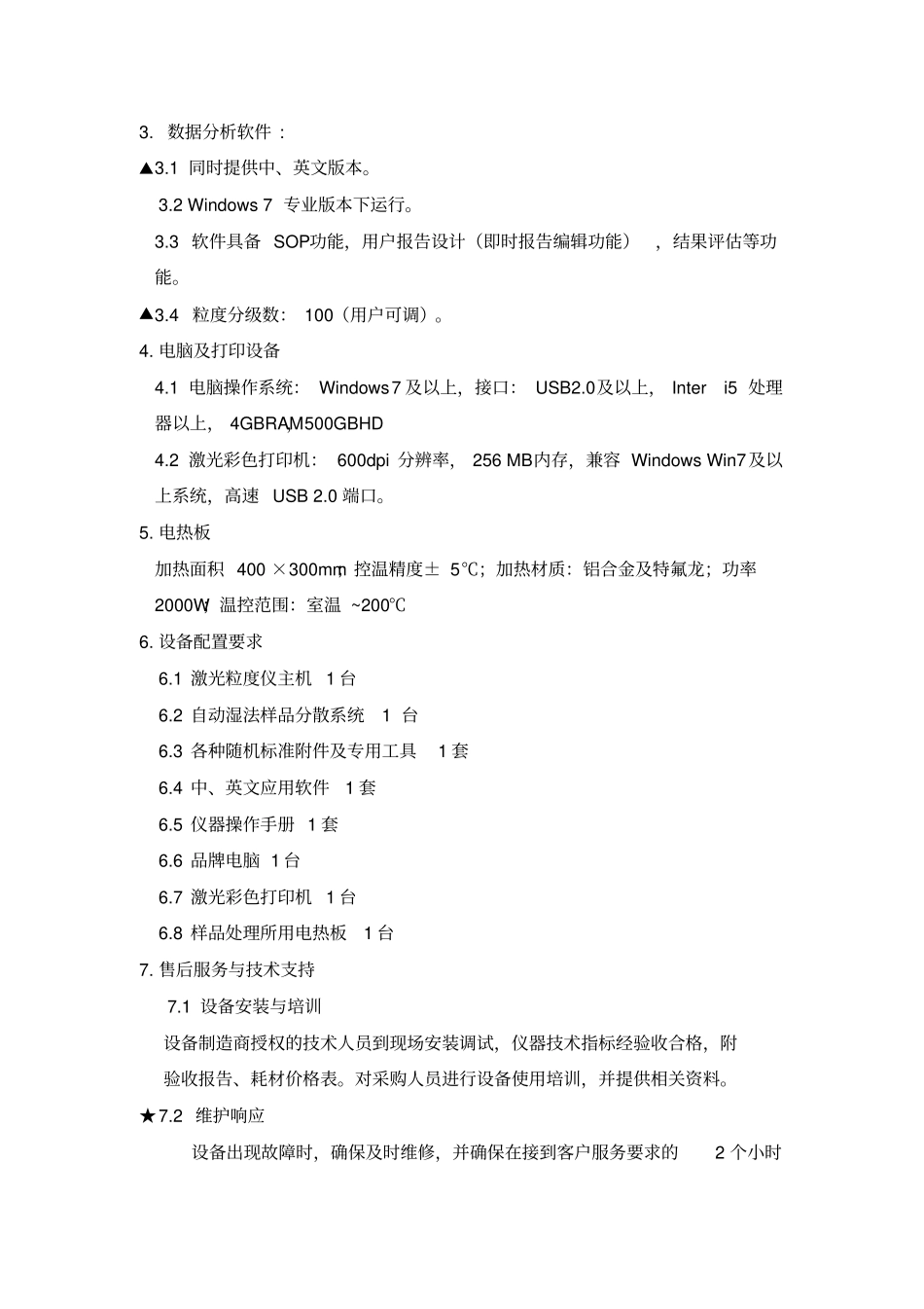 技术商务及其他要求_第2页