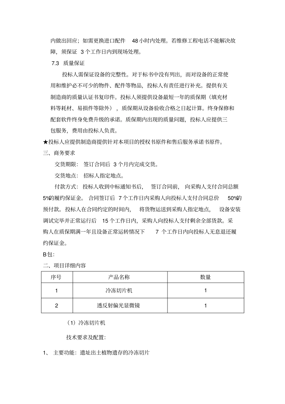 技术商务及其他要求_第3页