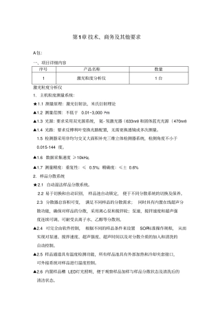 技术商务及其他要求