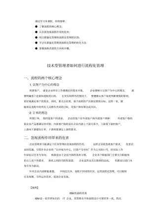 技术型管理者如何进行流程化管理文章试题及答案
