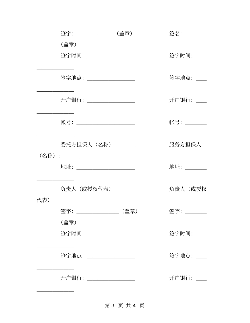 技术培训合同_第3页