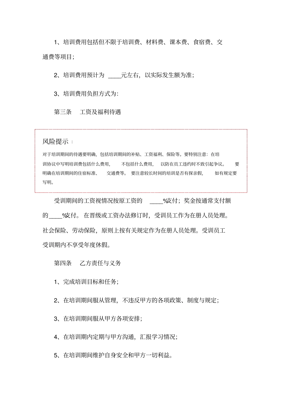 技术培训协议书范本_第2页