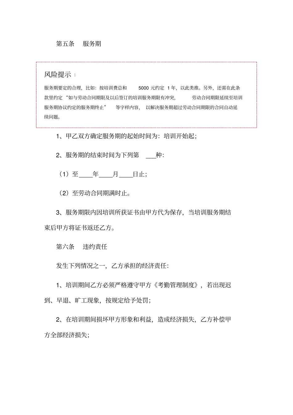 技术培训协议书范本_第3页