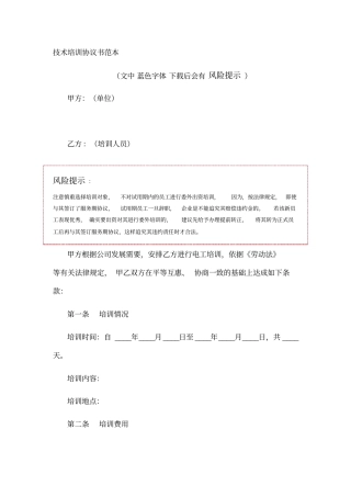 技术培训协议书范本