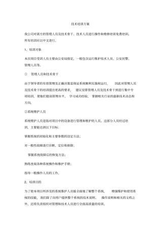 技术培训方案