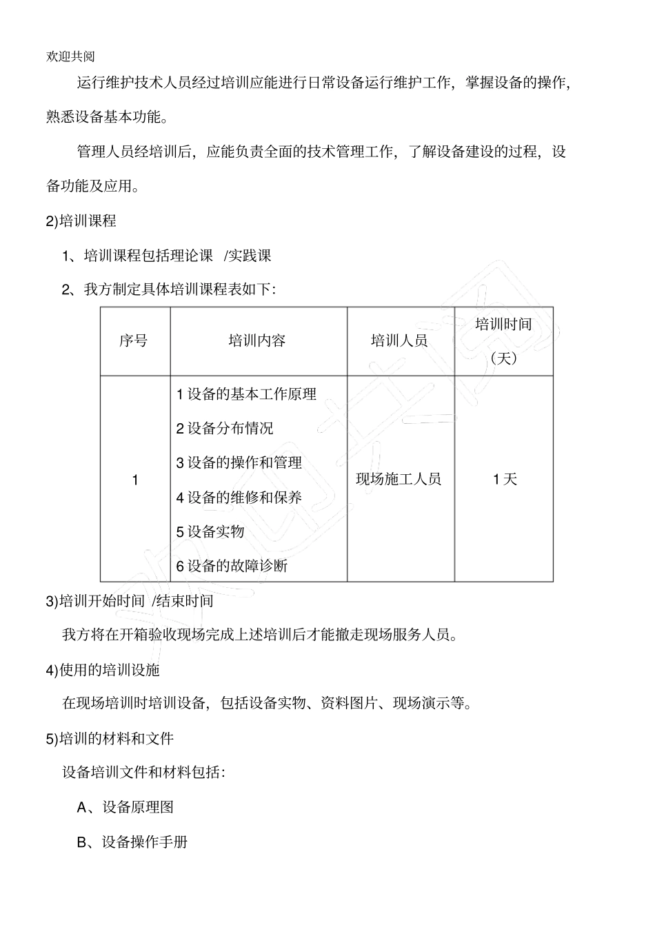 技术培训措施_第2页