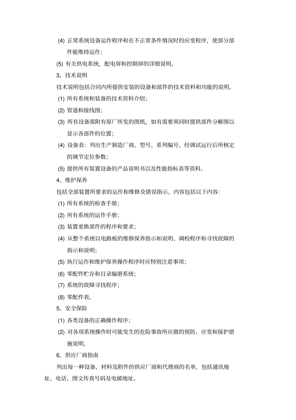 技术培训维保承诺_第2页