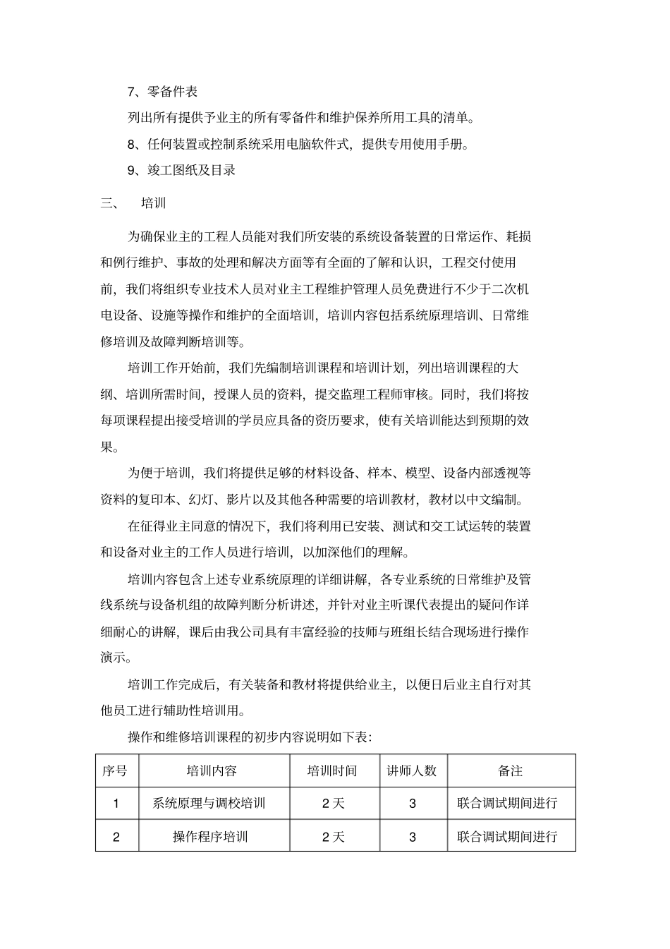 技术培训维保承诺_第3页