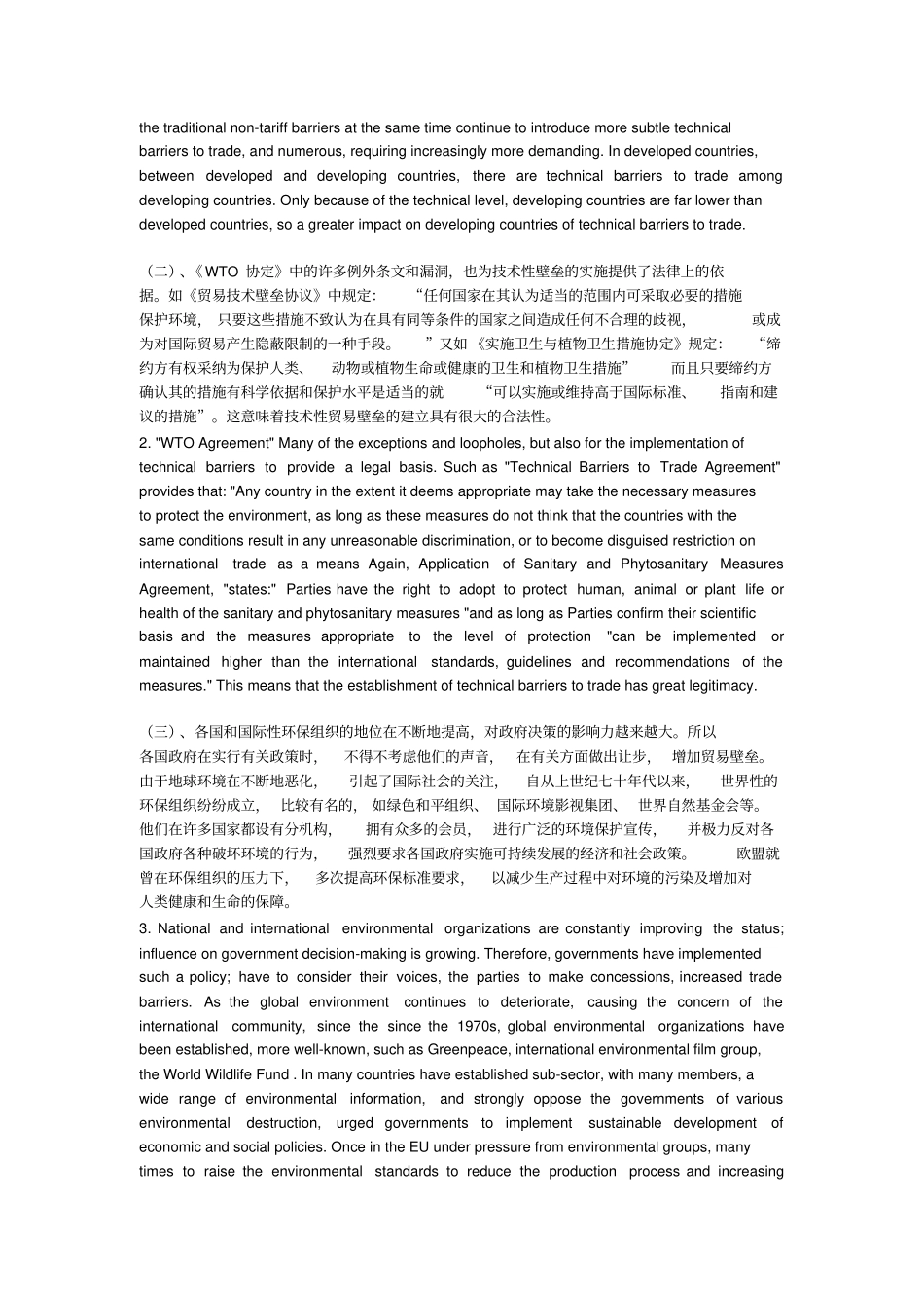 技术壁垒对产品出口的影响中英文_第2页