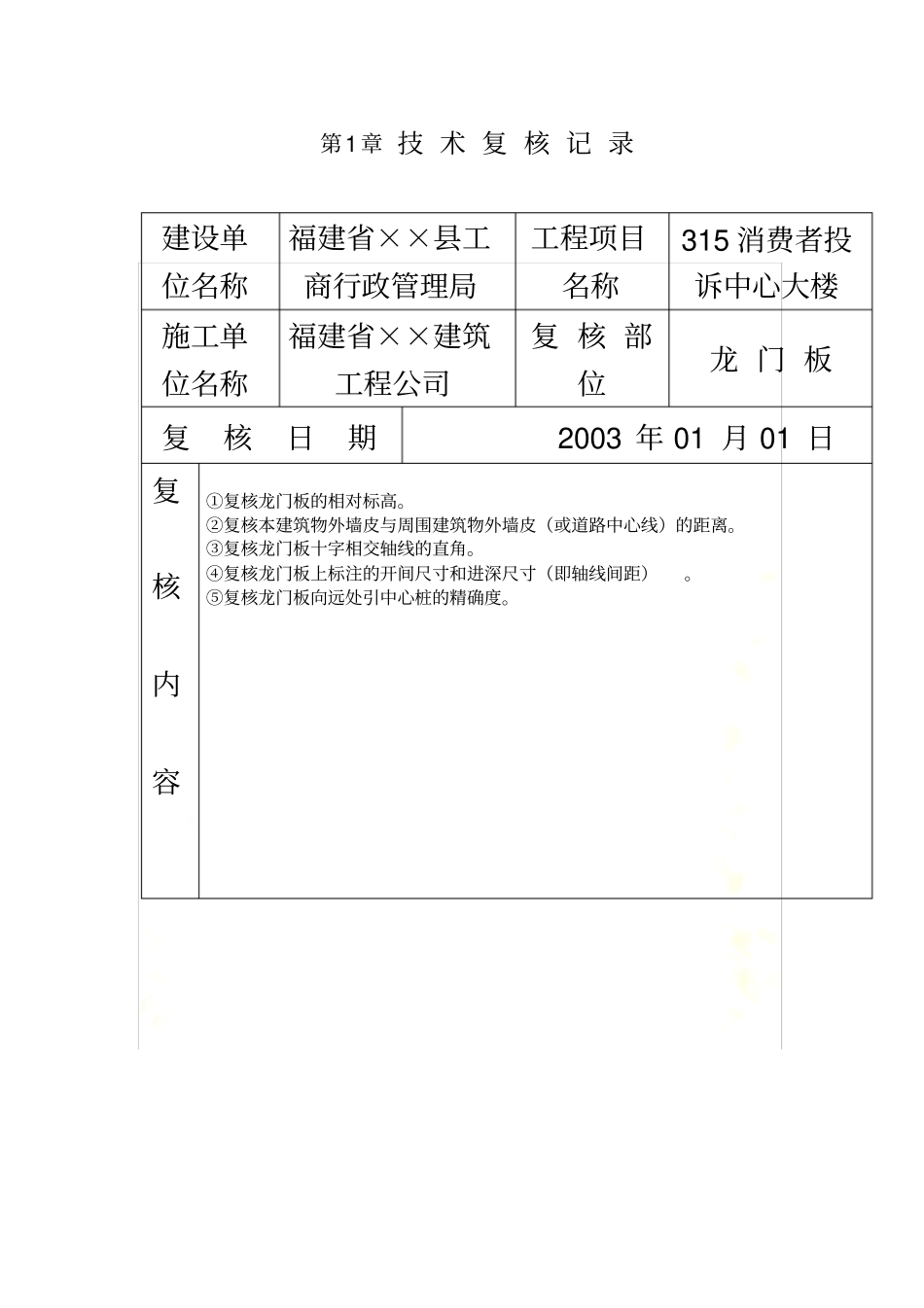 技术复核记录范本_第2页