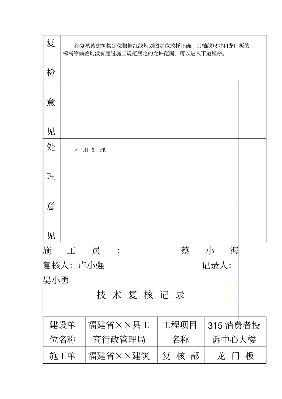 技术复核记录范本_第3页
