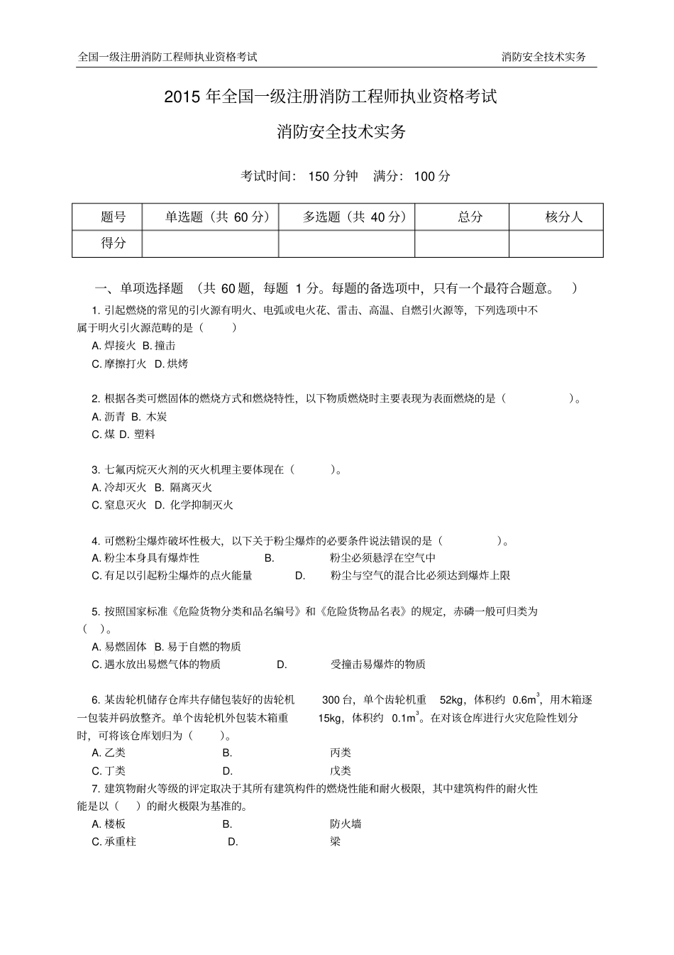 技术实务模拟题转换讲解_第1页