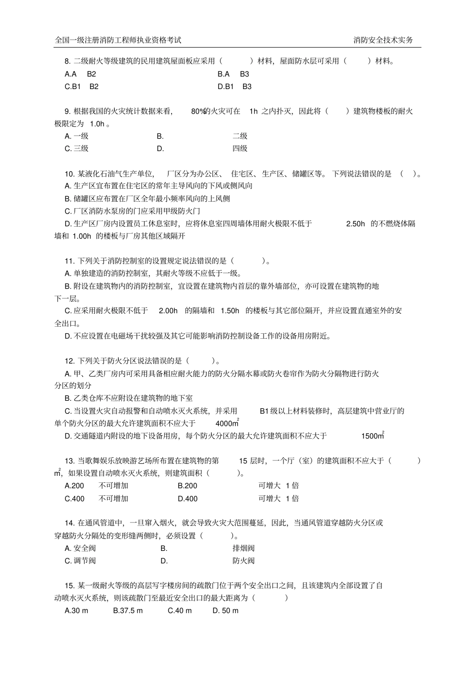 技术实务模拟题转换讲解_第2页