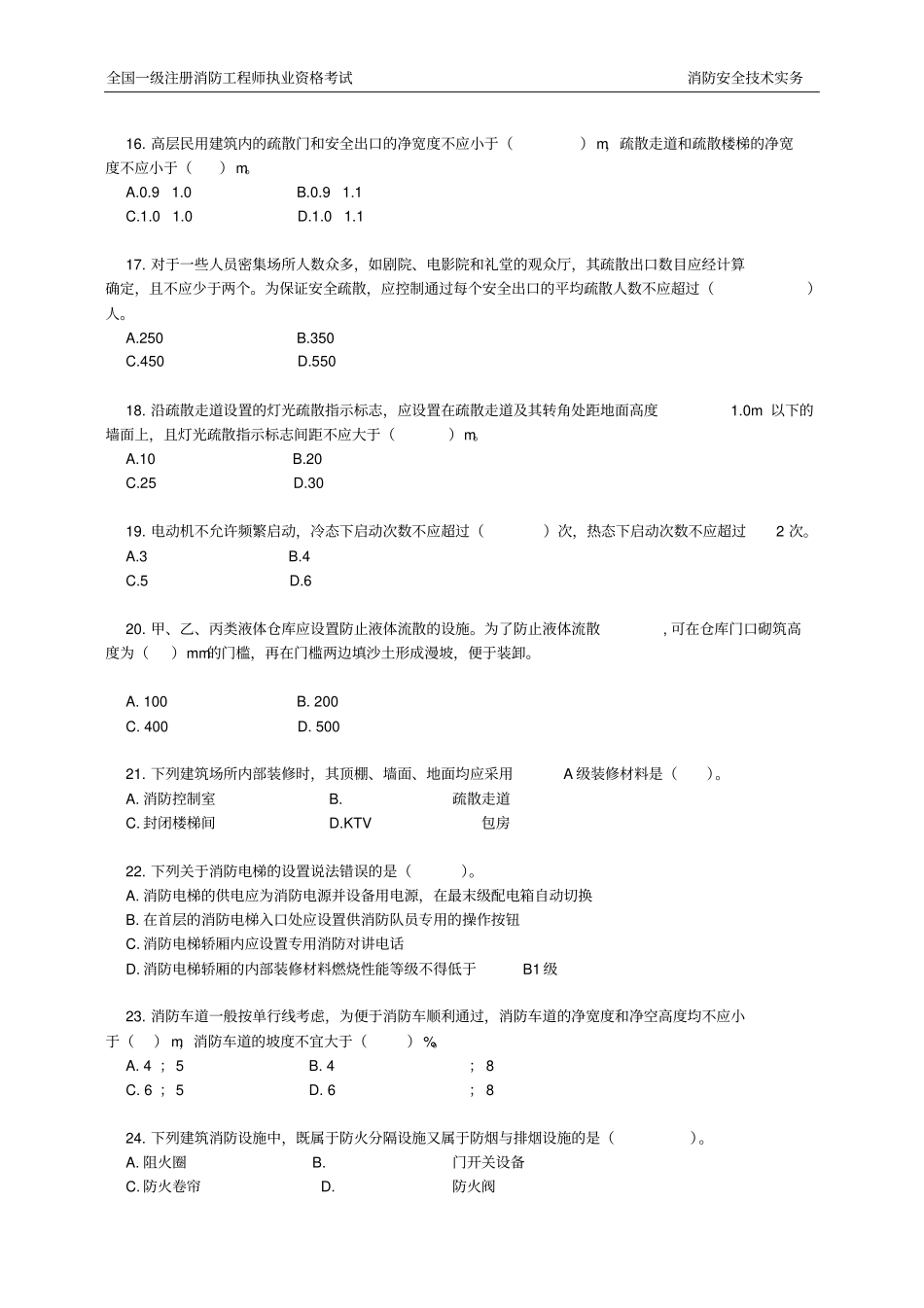 技术实务模拟题转换讲解_第3页