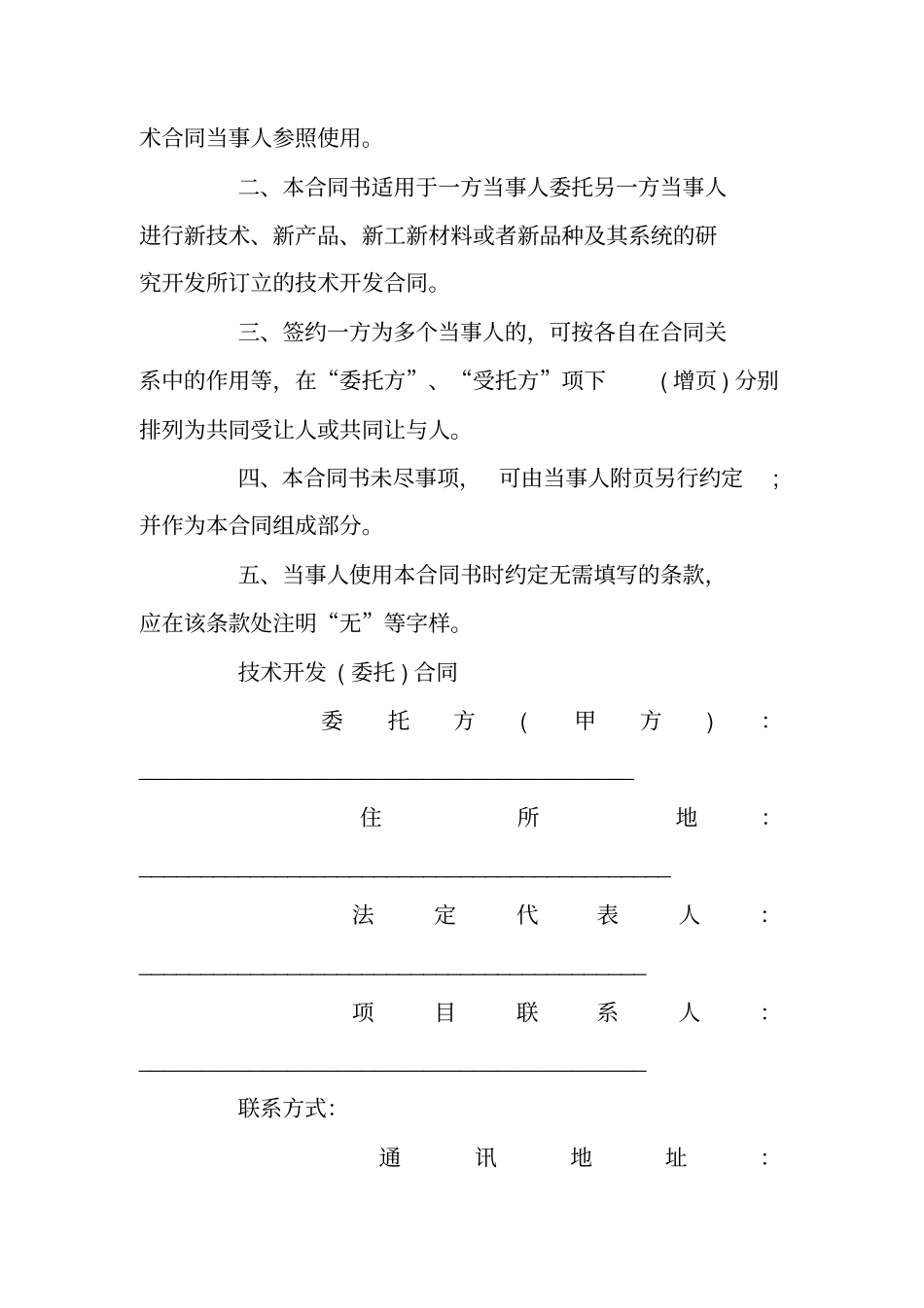 技术委托开发合同详细范本_第2页