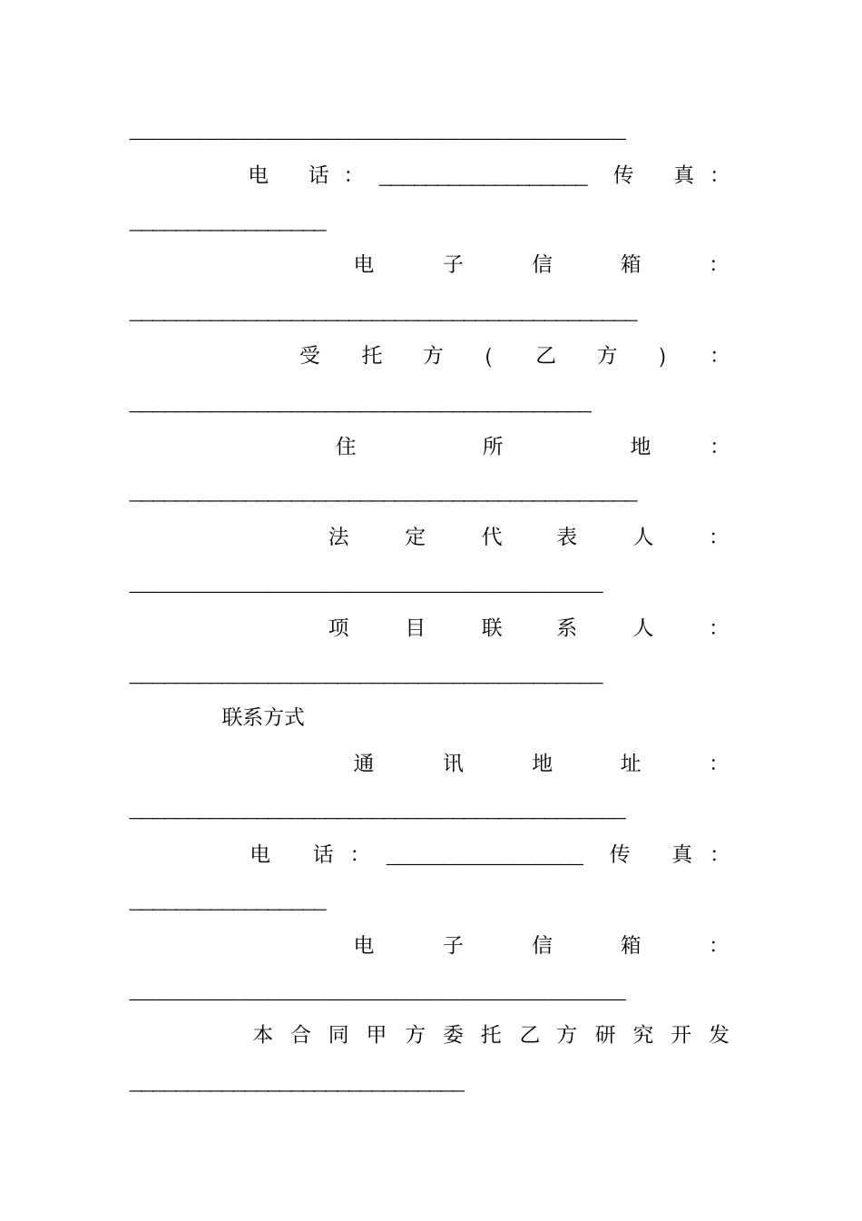 技术委托开发合同详细范本_第3页