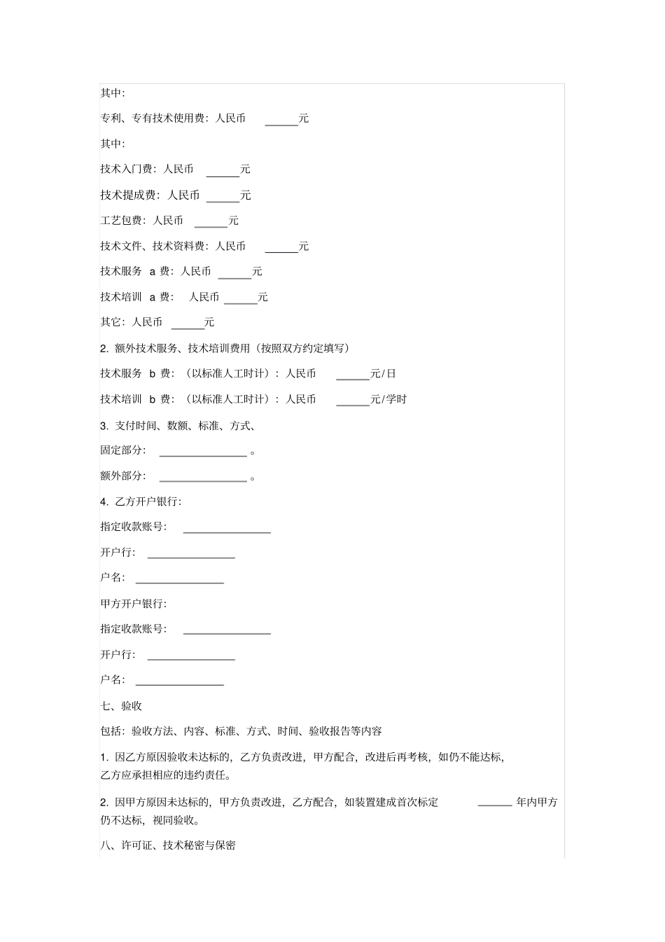 技术实施许可合同技术许可_第3页