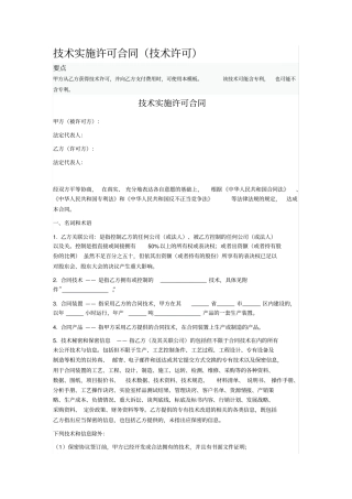 技术实施许可合同技术许可