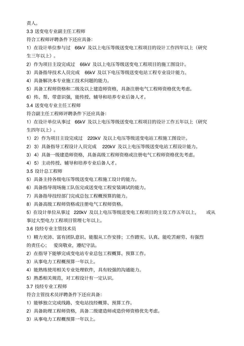 技术岗位职称评聘方案_第2页